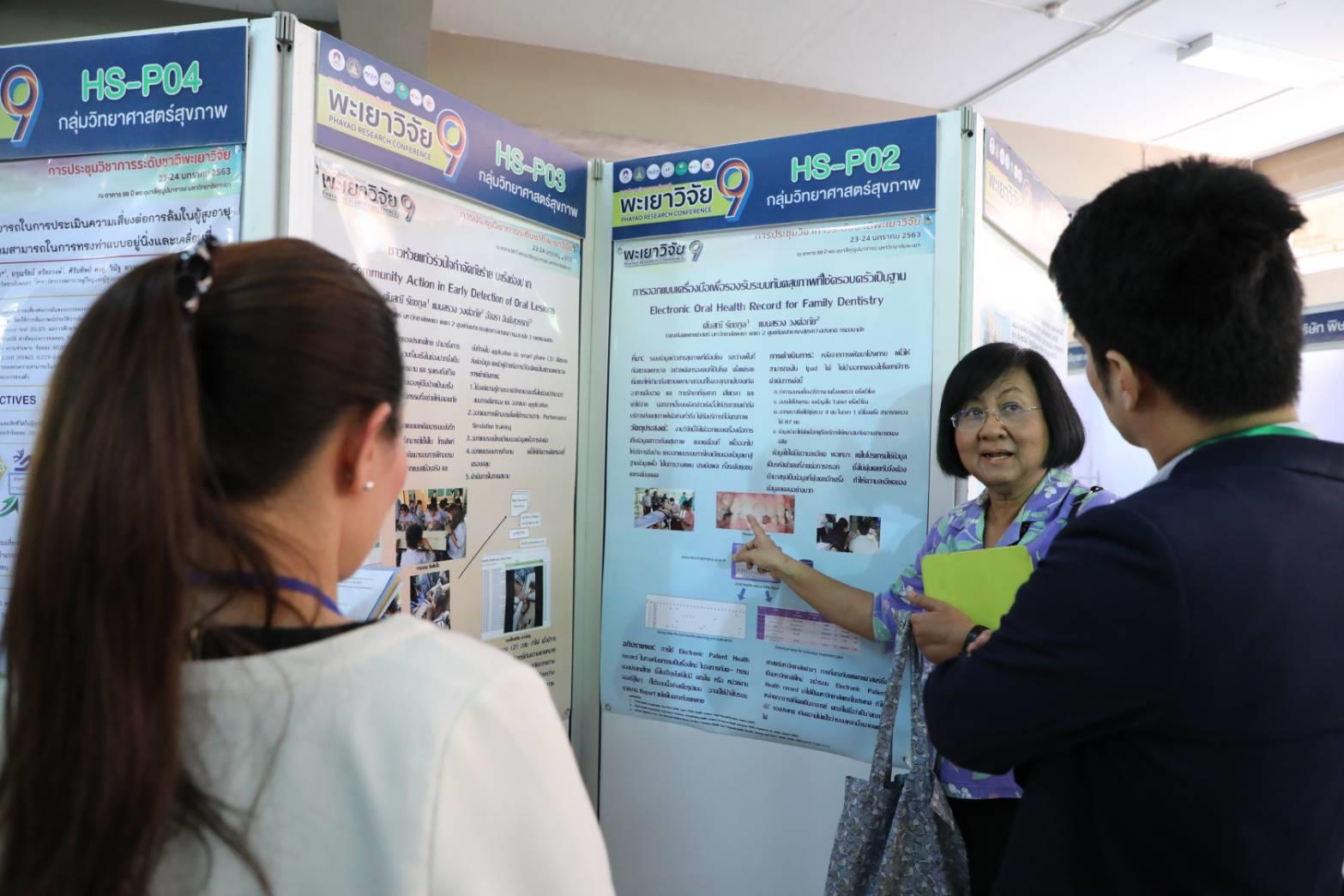 คณะทันตแพทยศาสตร์ มหาวิทยาลัยพะเยา ร่วมนำเสนอผลงานวิจัยในการประชุมวิชาการระดับชาติพะเยาวิจัย ครั้งที่ 9