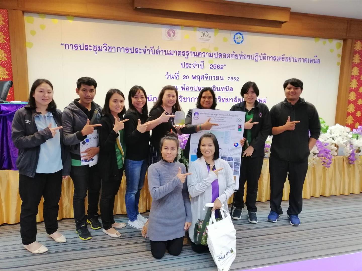 คณะเกษตรศาสตร์และทรัพยากรธรรมชาติ ม.พะเยา เข้าร่วมการประชุมวิชาการประจำปีด้านมาตรฐานความปลอดภัยห้องปฏิบัติการเครือข่ายภาคเหนือ ประจำปี 2562