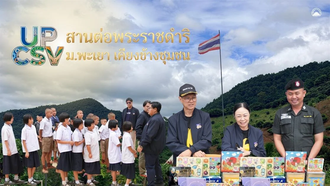 เพราะโอกาสทางการศึกษา คือของขวัญที่มีค่าที่สุด (UP CSV)