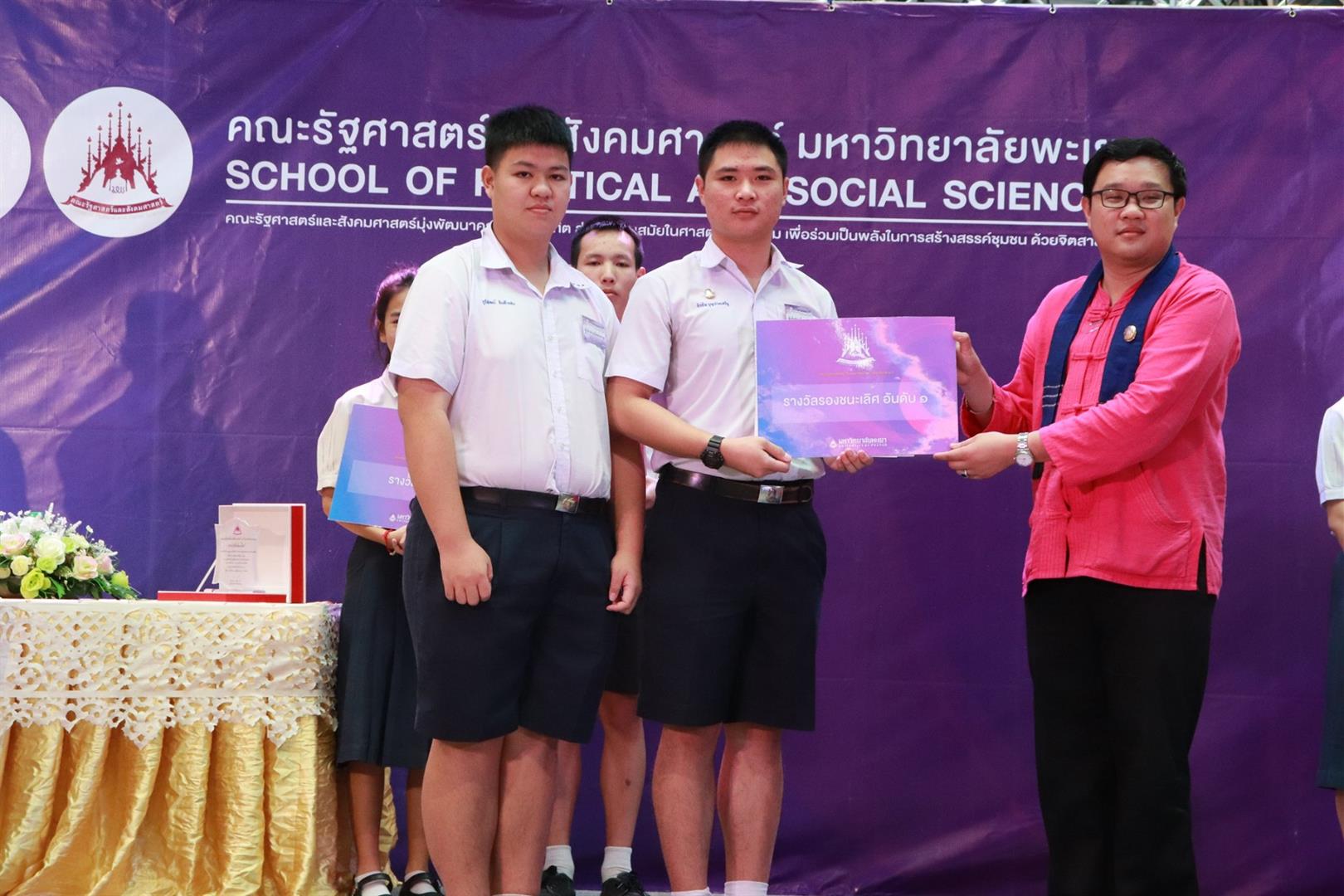 โรงเรียนสาธิตมหาวิทยาลัยพะเยา