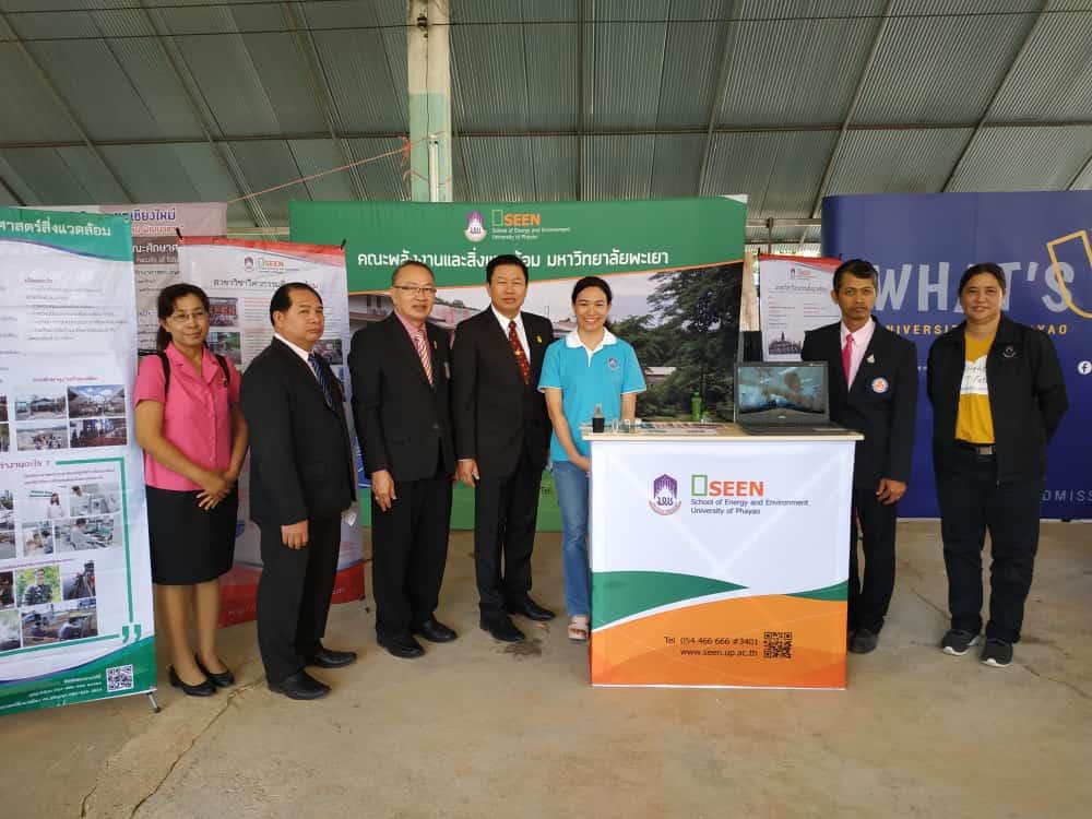 คณะพลังงานและสิ่งแวดล้อม มหาวิทยาลัยพะเยา
