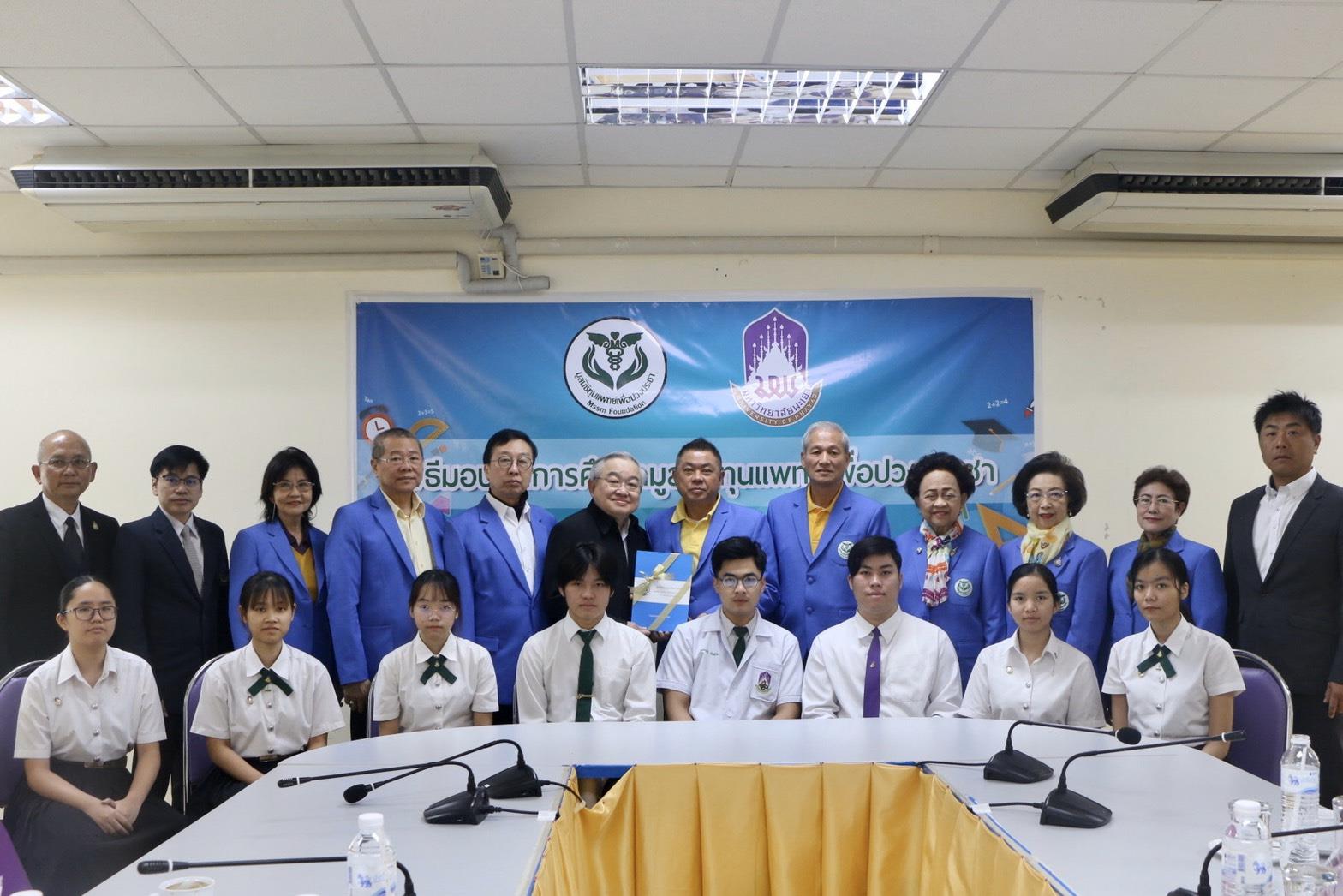 คณะแพทยศาสตร์ ให้การต้อนรับคณะกรรมการมูลนิธิทุนแพทย์เพื่อปวงประชา