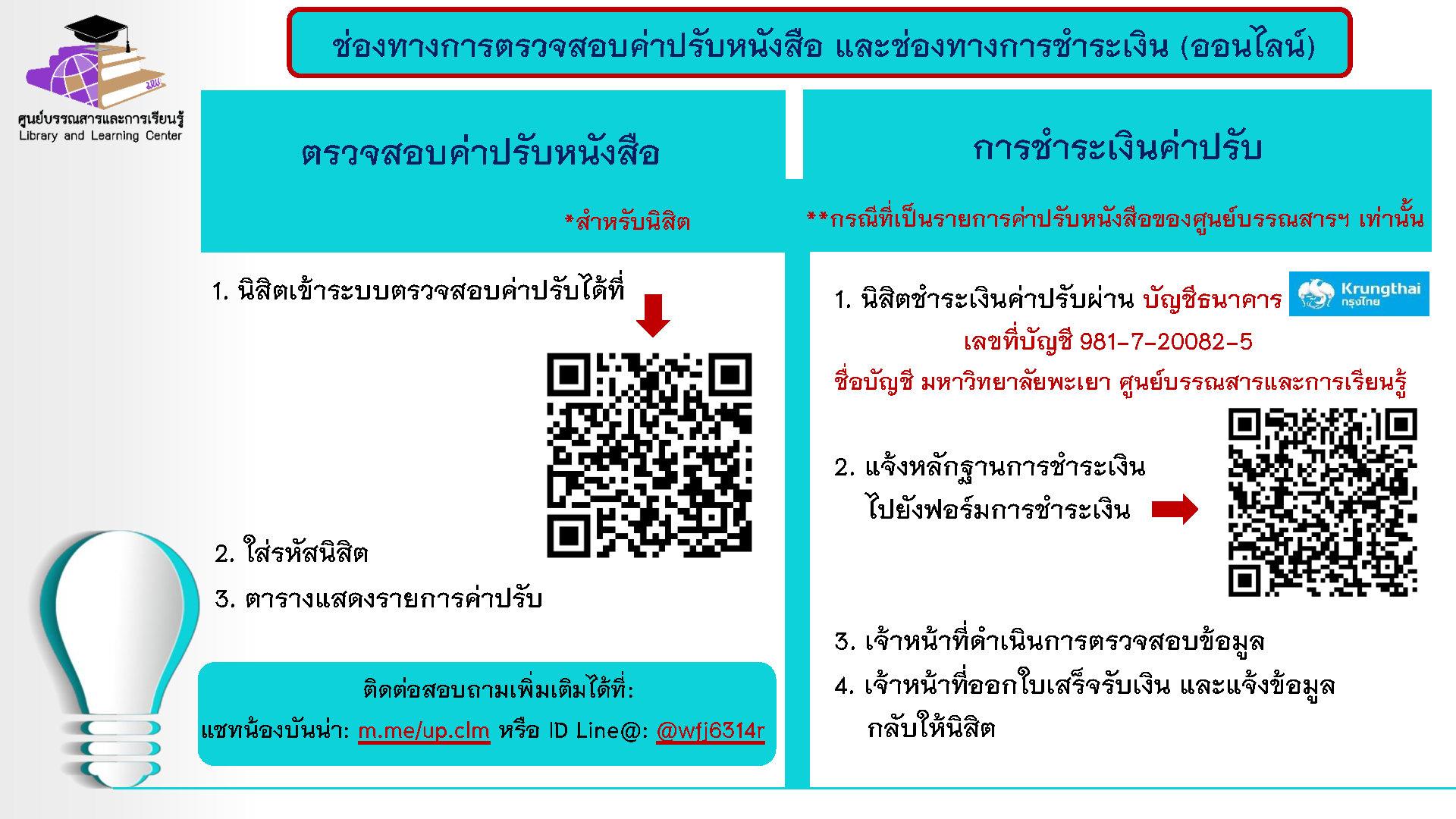 ชำระค่าปรับหนังสือ