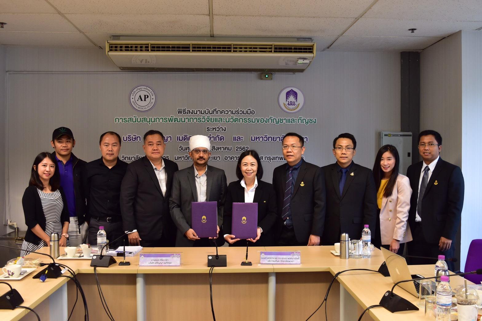 ม.พะเยา,MOU,มุ่งพัฒนาวิจัยและนวัตกรรมของกัญชาและกัญชง