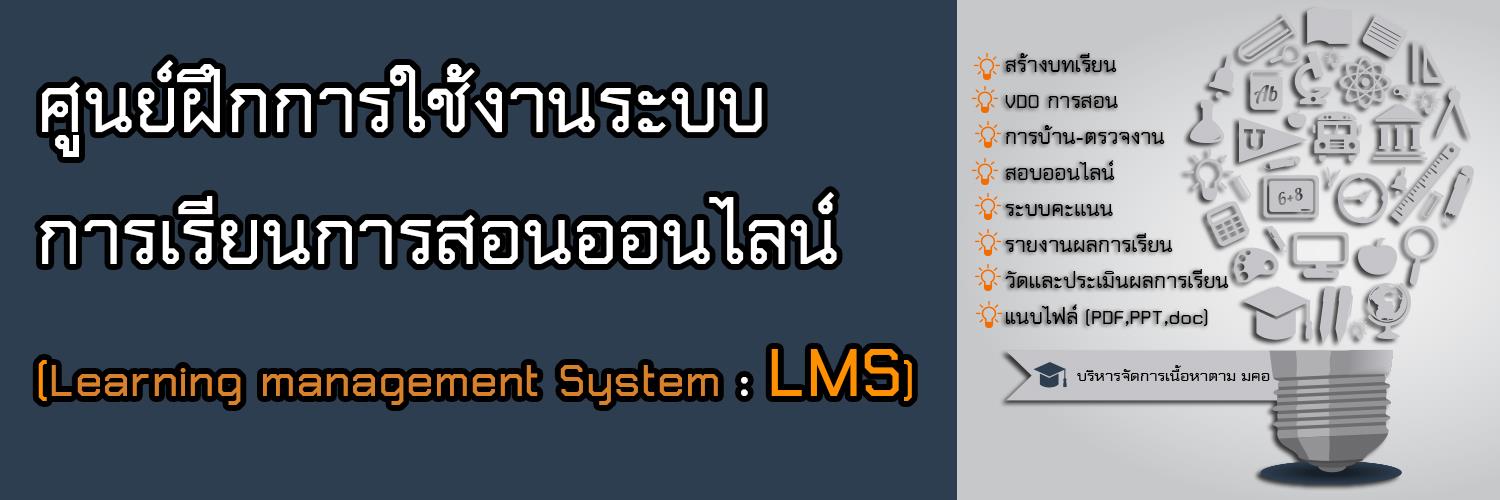 จัดการเรียนการสอนออนไลน์