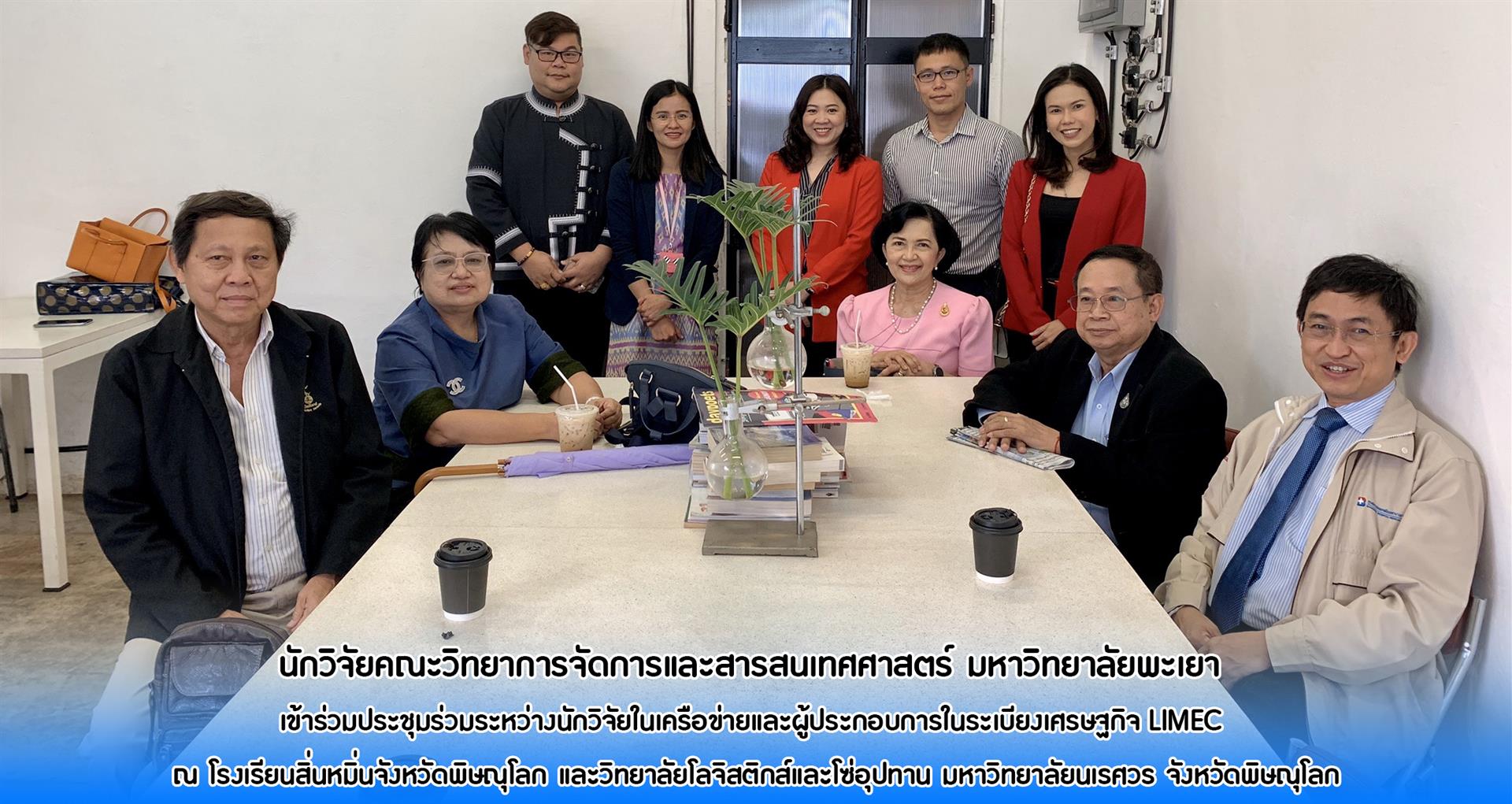 วิจัย_สกสว_คณะวิทยาการจัดการและสารสนเทศศาสตร์