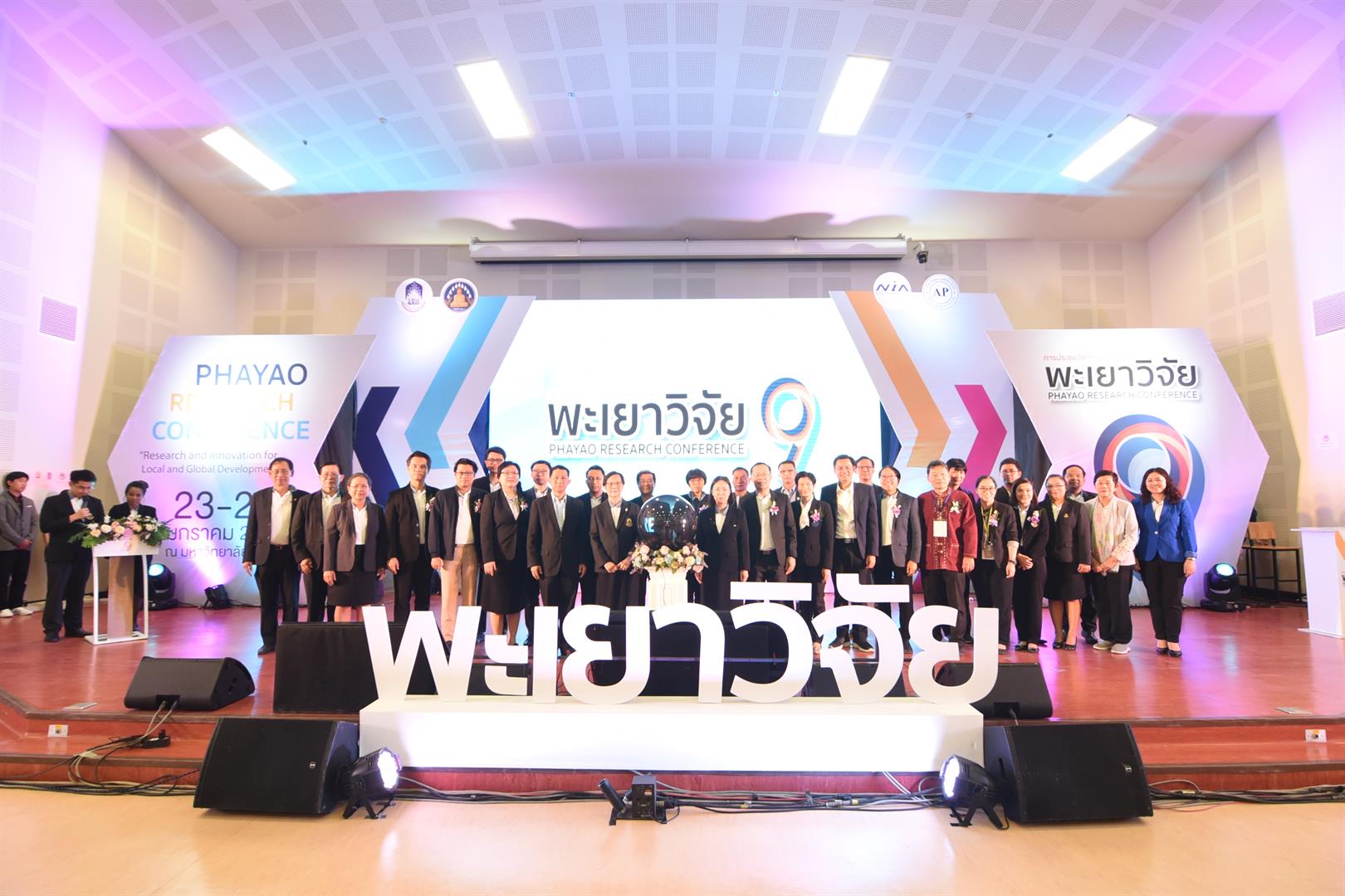 การประชุมวิชาการระดับชาติพะเยาวิจัย ครั้งที่ 9