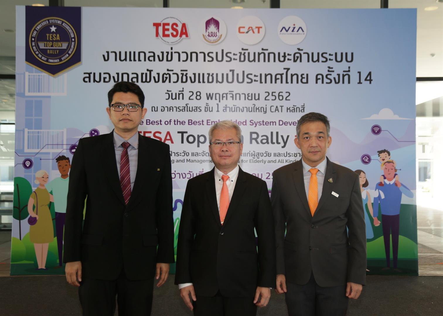 เจ้าภาพจัดการแข่งขัน TESA Top Gun Rally ครั้งที่ 14