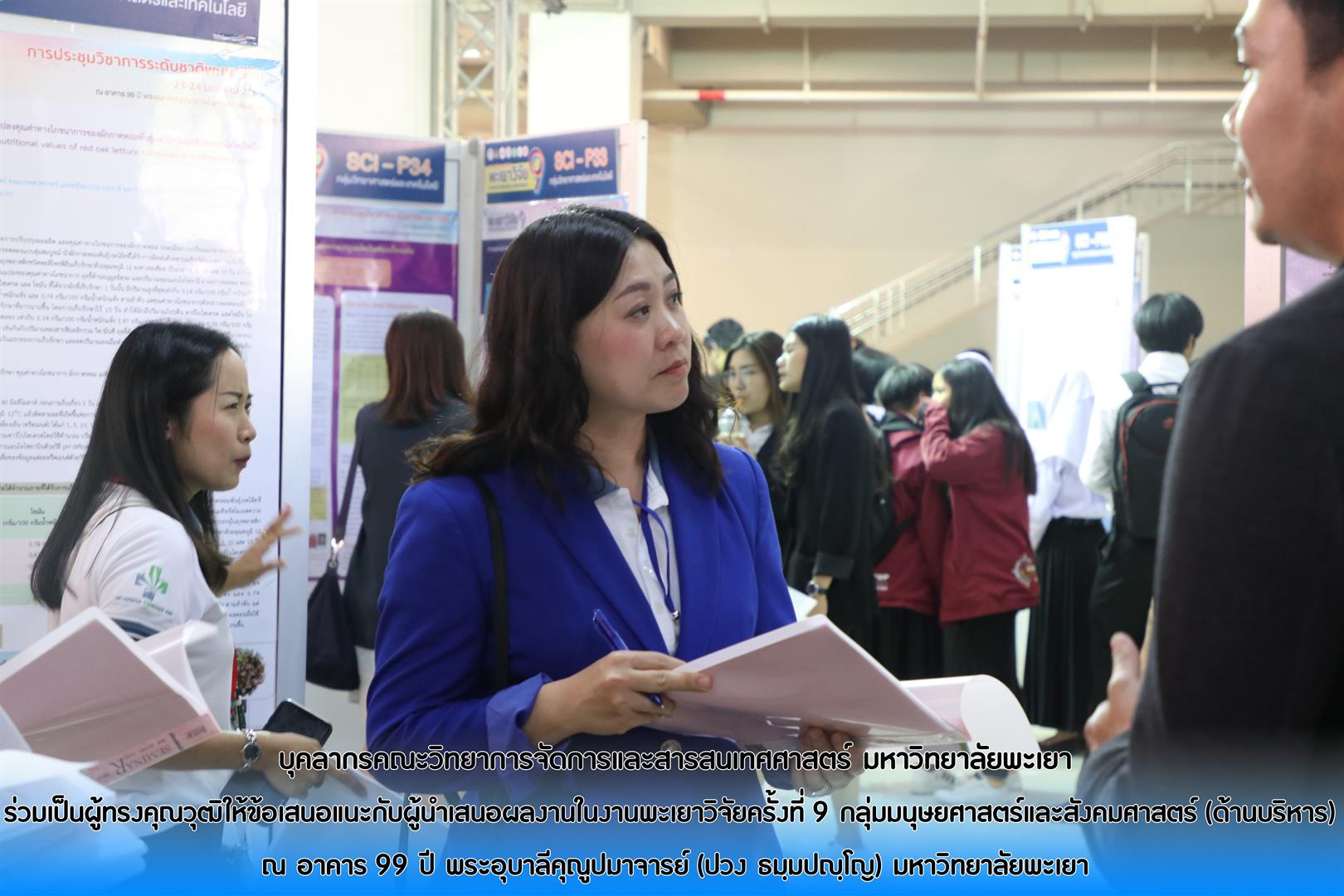 วิจัย_คณะวิทยาการจัดการและสารสนเทศศาสตร์