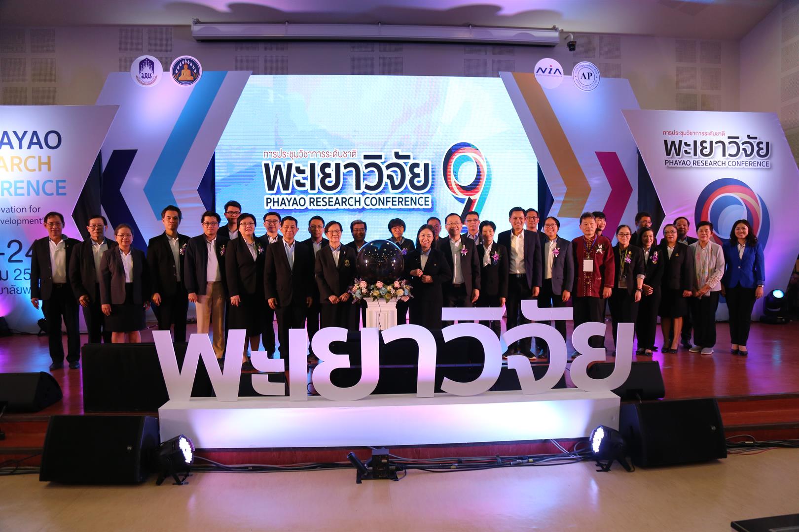 การประชุมวิชาการพะเยาวิจัย ครั้งที่ 9