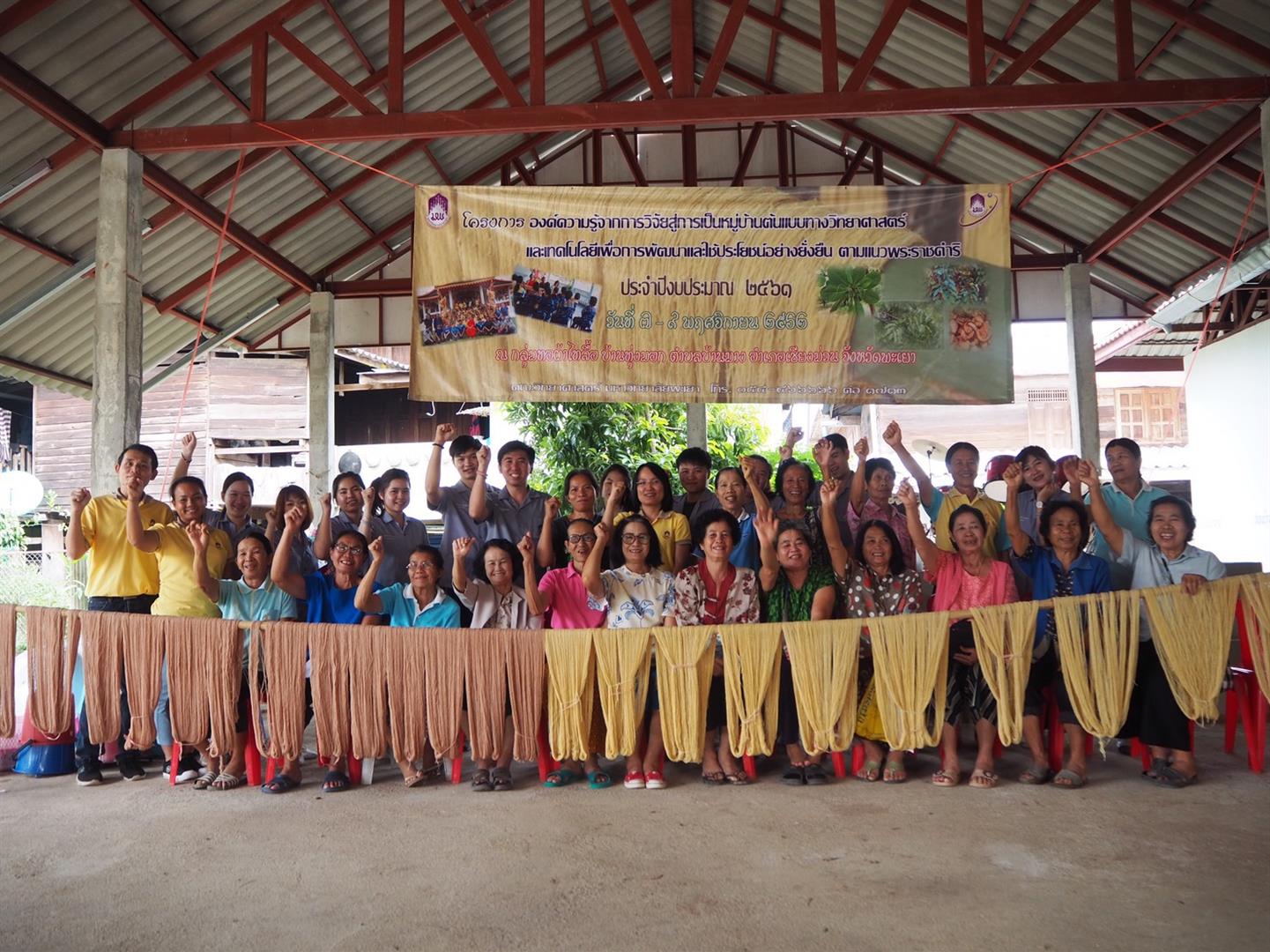 คณะวิทยาศาสตร์,ดำเนินโครงการองค์ความรู้จากการวิจัยสู่การเป็นหมู่บ้านต้นแบบทางวิทยาศาสตร์และเทคโนโลยี