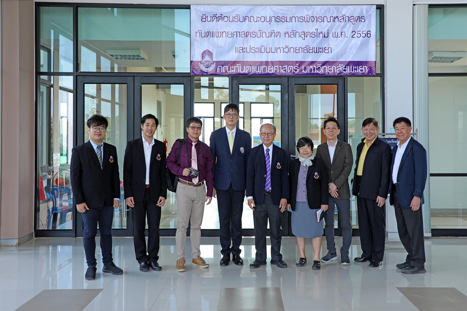 มหาวิทยาลัยพะเยาให้การต้อนรับคณะกรรมการตรวจประเมินหลักสูตรทันตแพทยศาสตรบัณฑิต,และรับรองสถาบันการศึกษาทันตแพทยศาสตร์