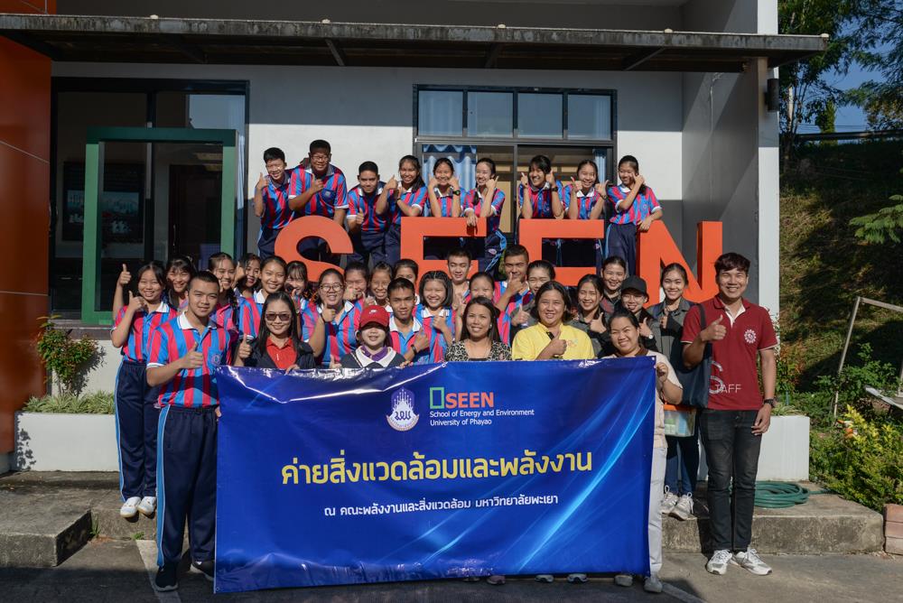 คณะพลังงานและสิ่งแวดล้อม มหาวิทยาลัยพะเยา