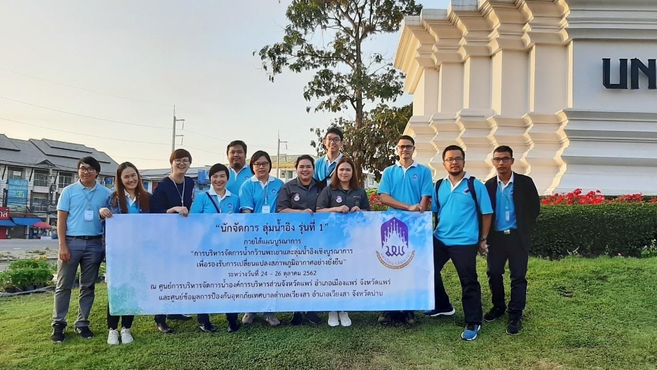 คณะรัฐศาสตร์และสังคมศาสตร์,มหาวิทยาลัยพะเยา,จัดกิจกรรม,อบรม,“นักจัดการ,ลุ่มน้ำอิง,รุ่นที่,1”,,ภายใต้แผนบูรณาการ,“การบริหารจัดการน้ำกว๊านพะเยาและลุ่มน้ำอิงเชิงบูรณาการ,เพื่อรองรับการเปลี่ยนแปลงสภาพภูมิอากาศอย่างยั่งยืน”
