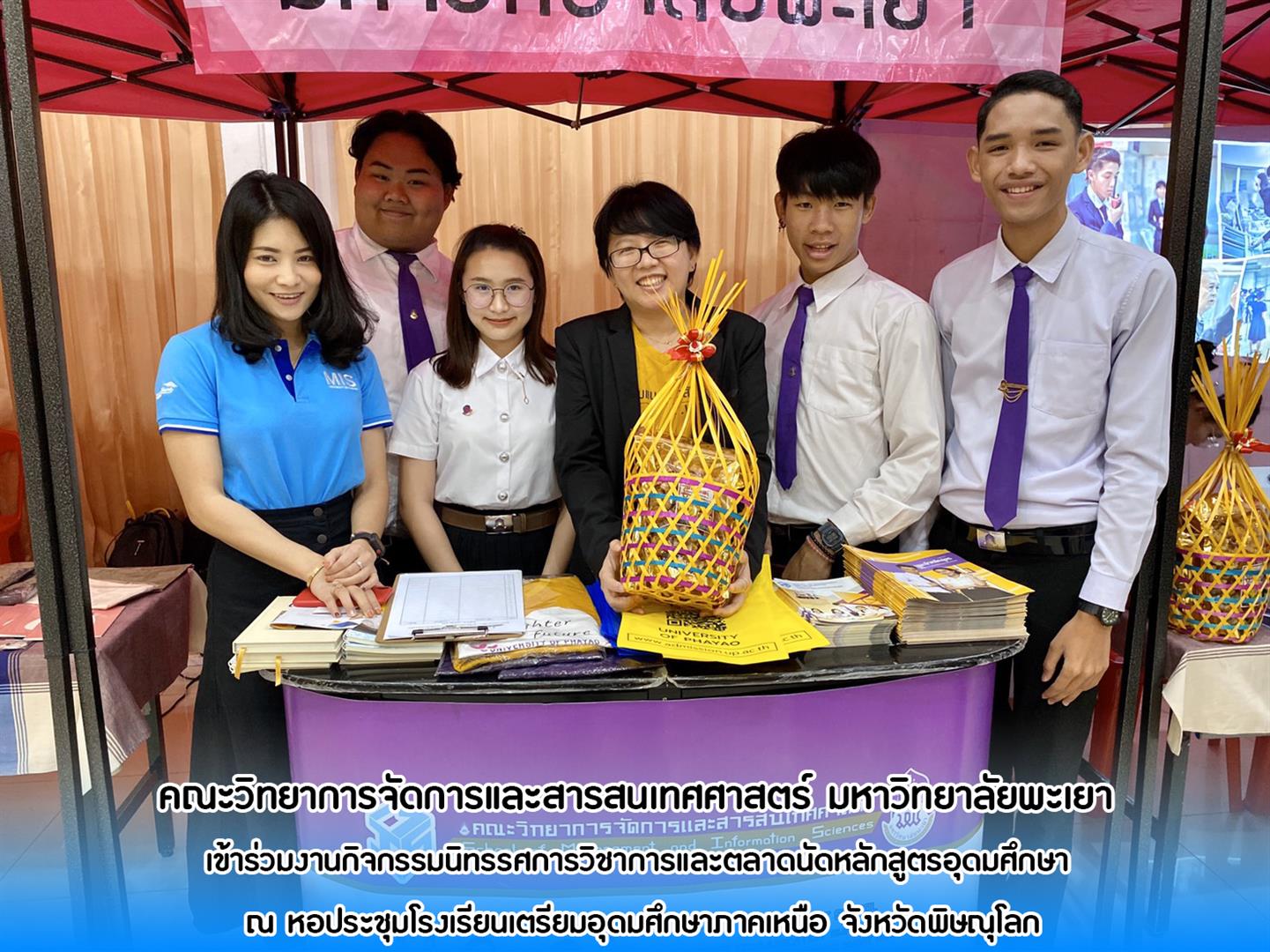 แนะแนวสัญจร_คณะวิทยาการจัดการและสารสนเทศศาสตร์