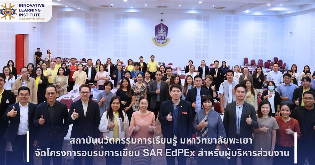 SAREdPExสำหรับผู้บริหารส่วนงาน 