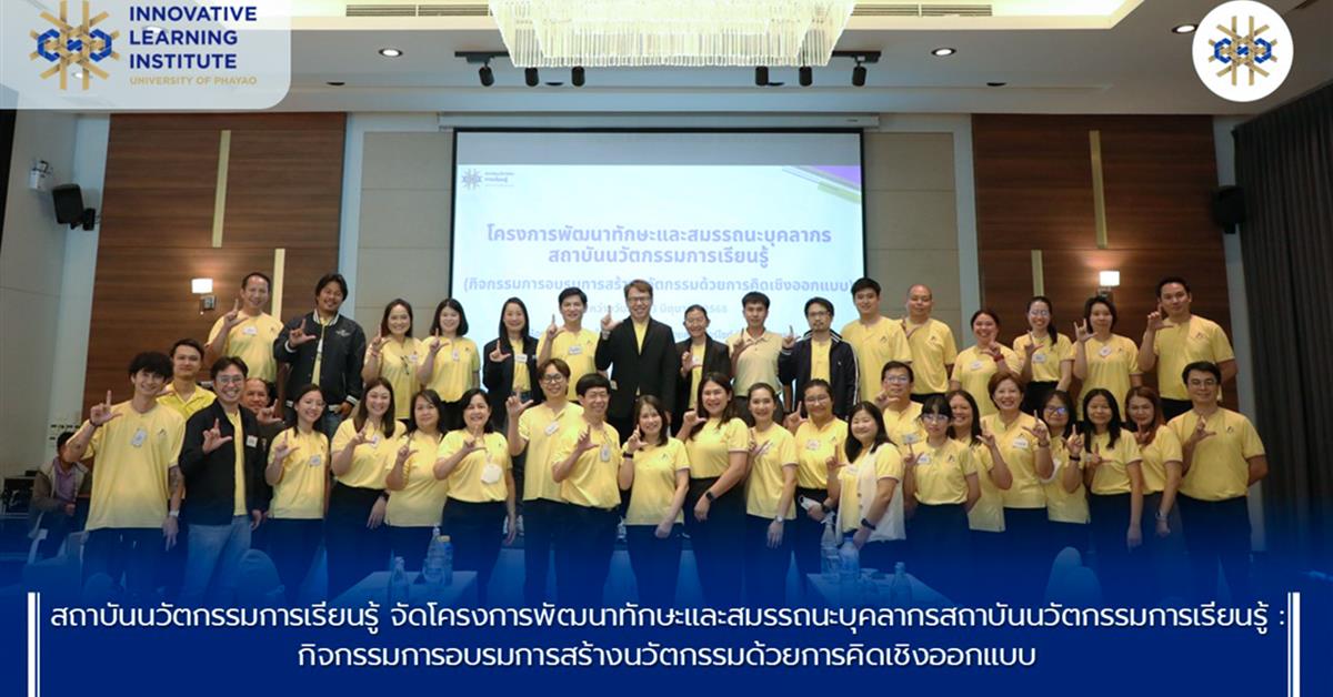 การอบรม Design Thinking 