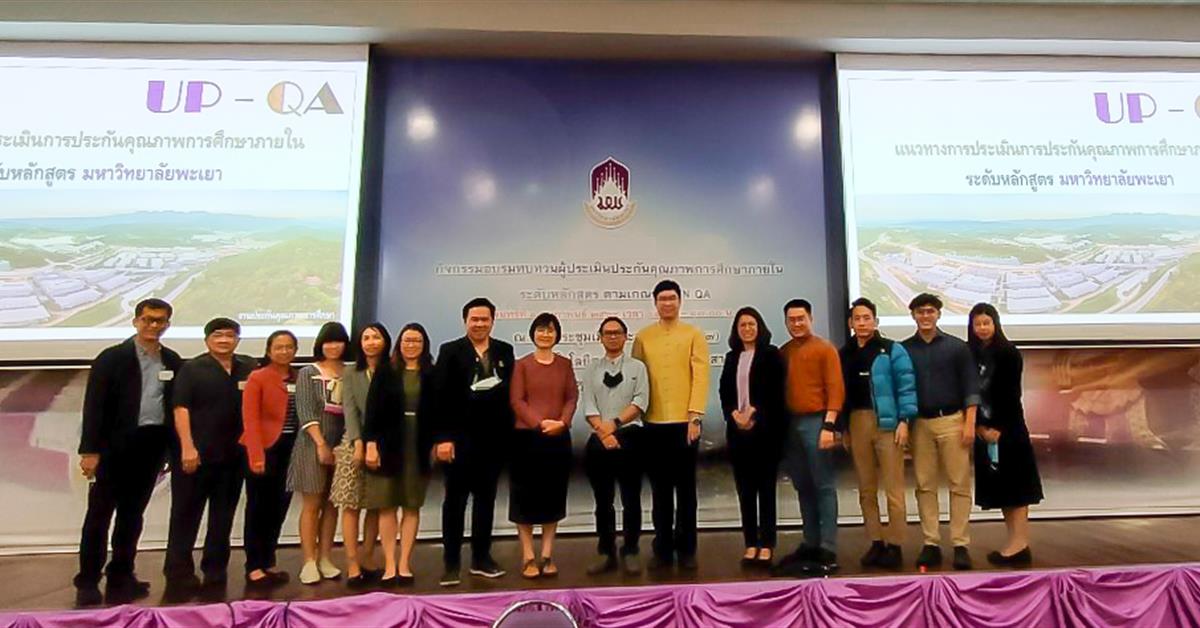 คณะศิลปศาสตร์เข้าร่วมกิจกรรมทบทวนผู้ประเมิน ประกันคุณภาพการศึกษาภายใน ระดับหลักสูตร ตามเกณฑ์ AUN-QA