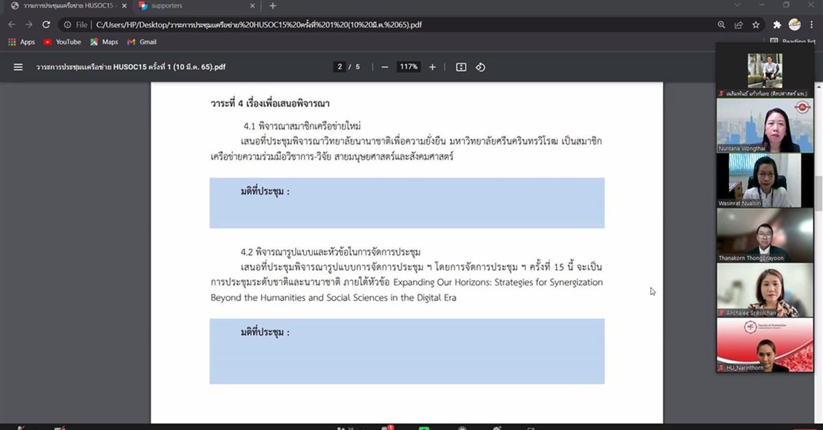 คณะศิลปศาสตร์เข้าร่วมเข้าร่วมการประชุมเครือข่ายความร่วมมือทางวิชาการ-วิจัย  สายมนุษยศาสตร์และสังคมศาสตร์ ครั้งที่ 15 (ครั้งที่ 1/2565)
