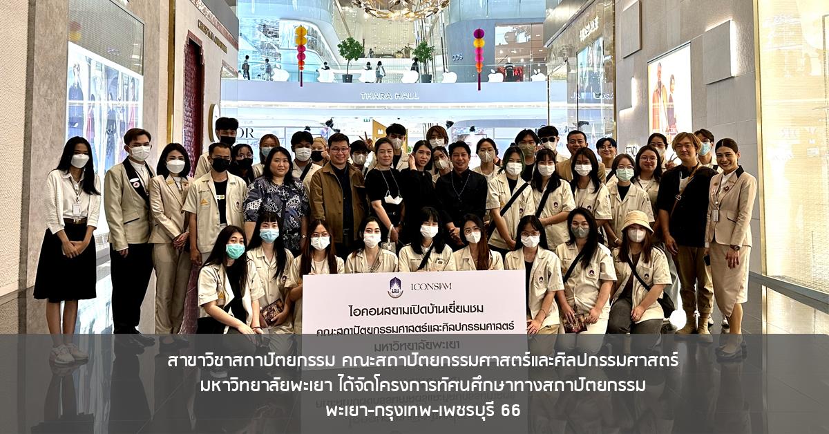 โครงการทัศนศึกษาทางสถาปัตยกรรม