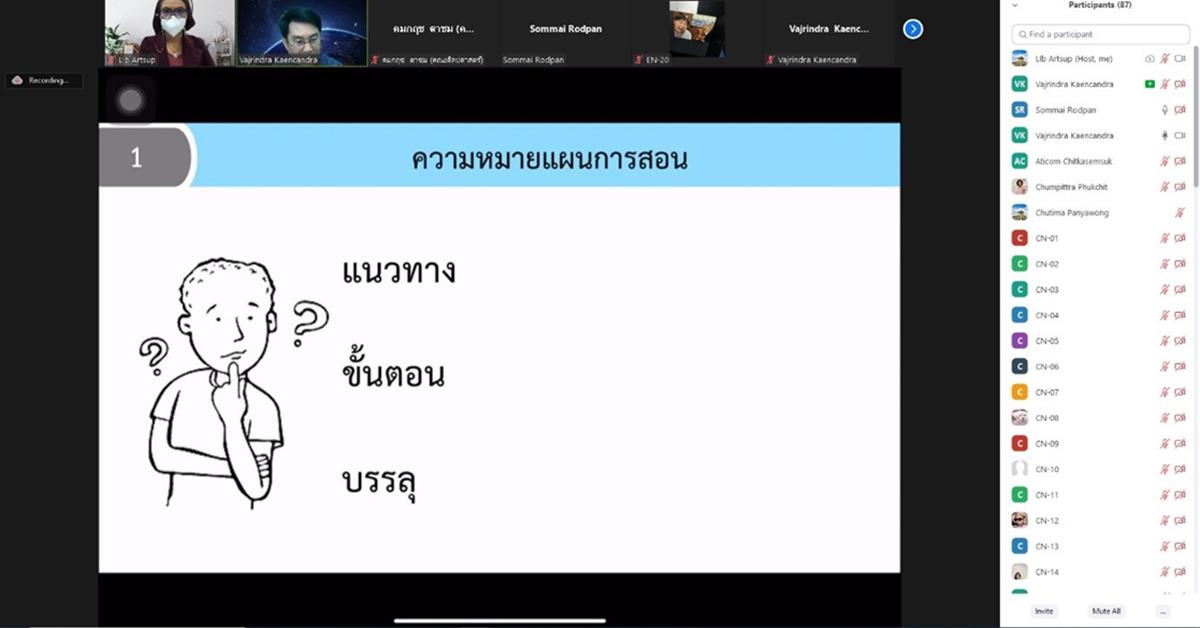 คณะศิลปศาสตร์จัดโครงการเตรียมความพร้อมนิสิตก่อนเข้ารับการฝึกงาน ณ สถานศึกษา