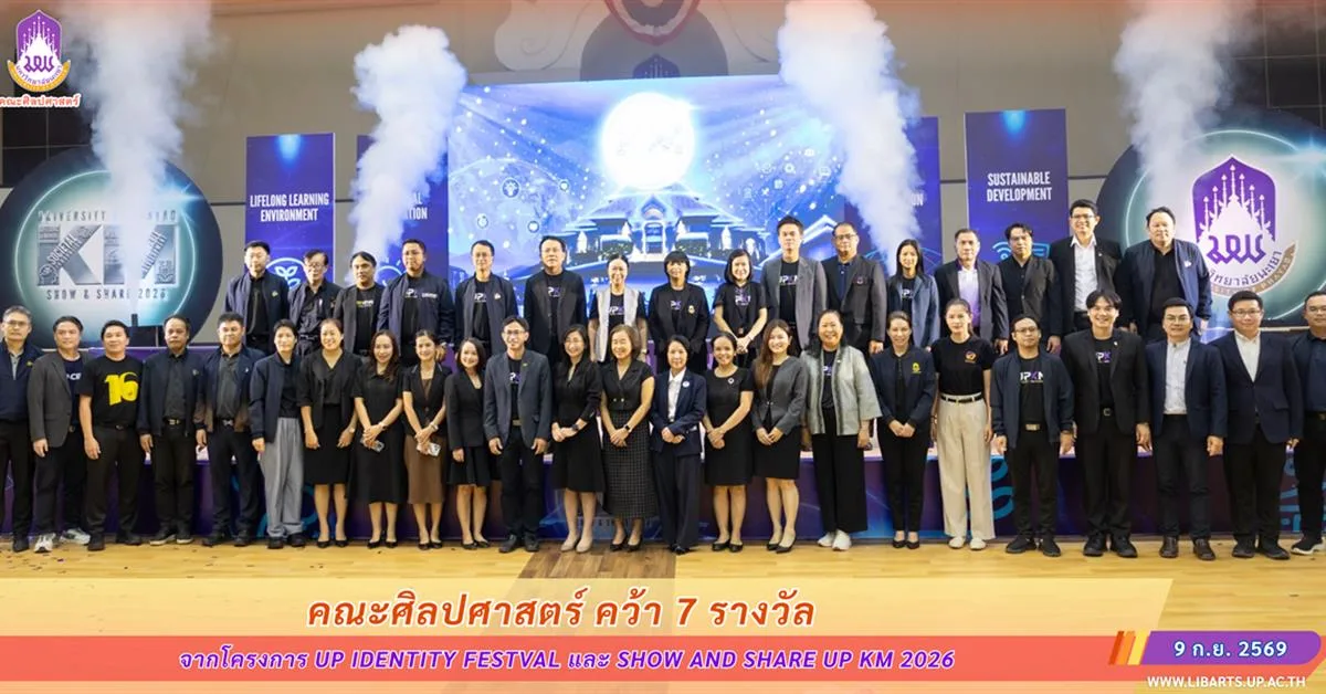 คณะศิลปศาสตร์