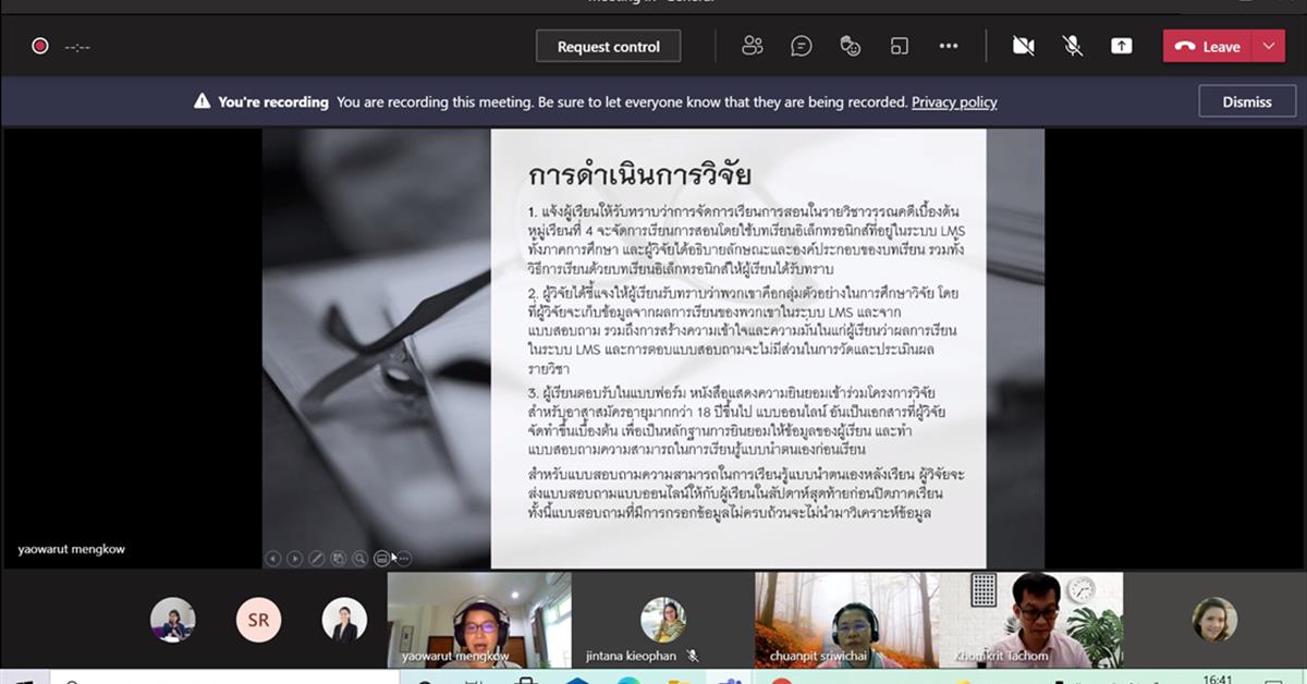 งานวิชาการ คณะศิลปศาสตร์ ดำเนินการรายงานความก้าวหน้า Super KPIs 1.2 “นวัตกรรมการเรียนการสอน”