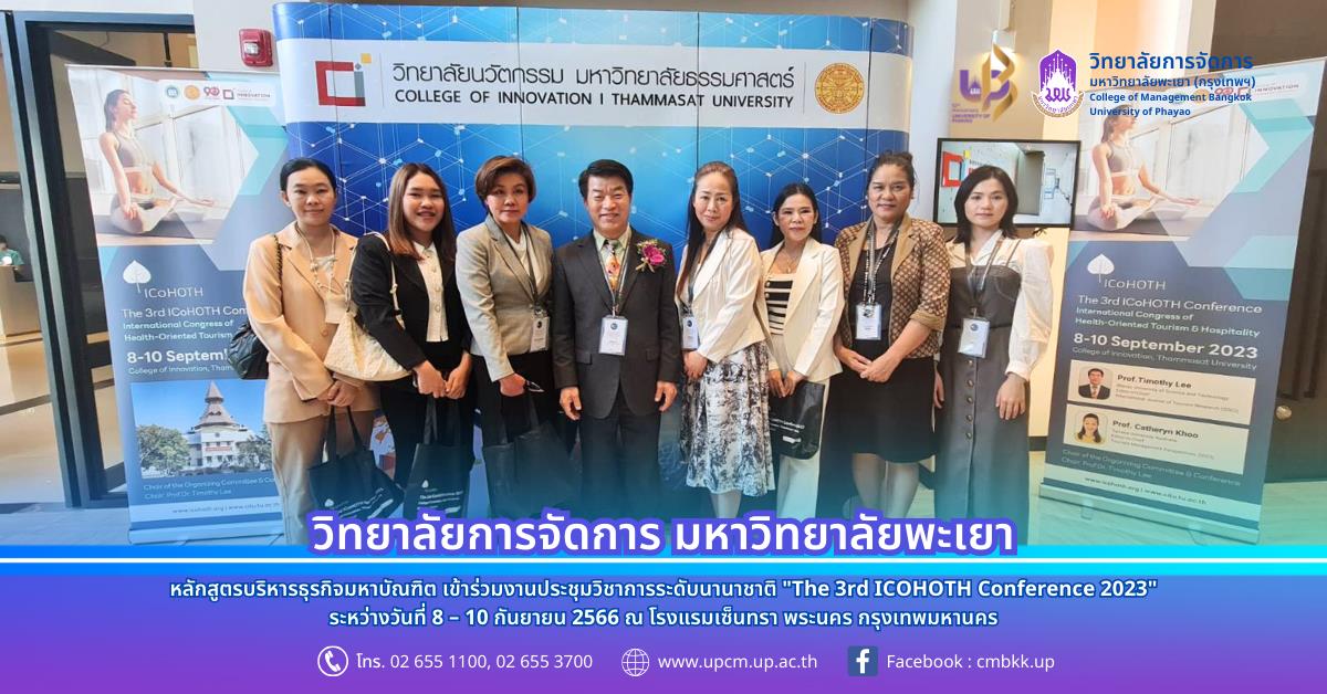 งานประชุมวิชาการระดับนานาชาติ "The 3rd ICOHOTH Conference 2023"