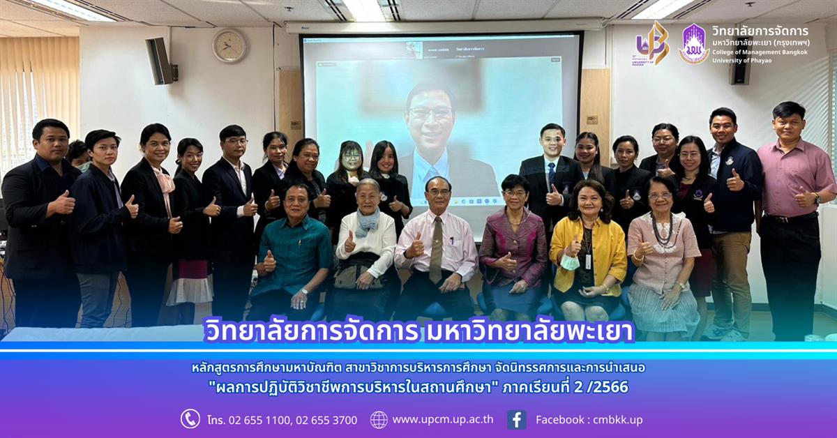 จัดนิทรรศการและการนำเสนอ "ผลการปฏิบัติวิชาชีพการบริหารในสถานศึกษา" ภาคเรียนที่ 2 /2566