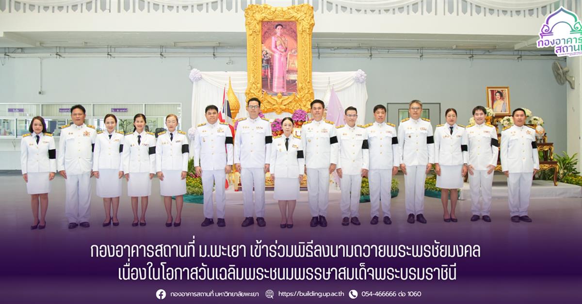 กองอาคารสถานที่