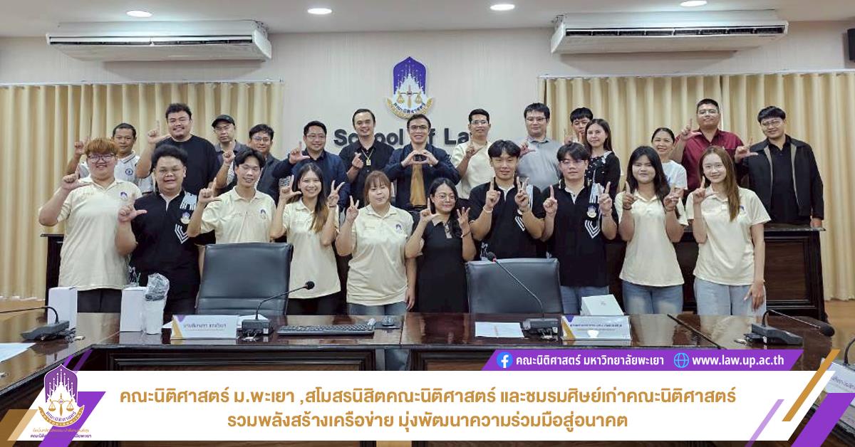 ศิษย์เก่าคณะนิติศาสตร์