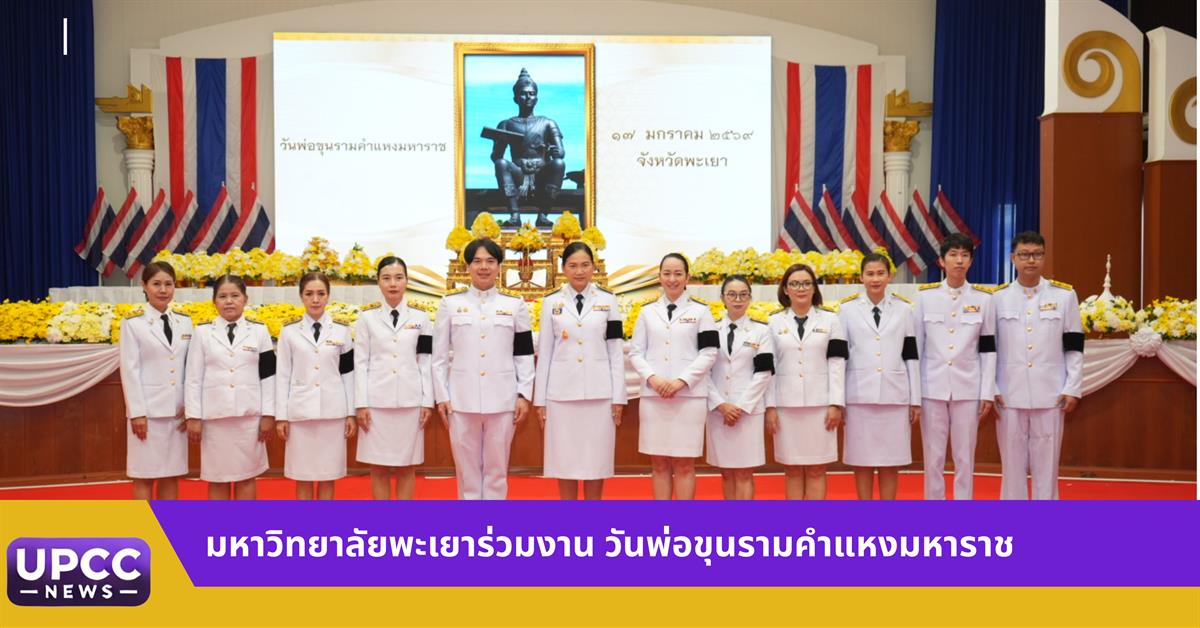 มหาวิทยาลัยพะเยา