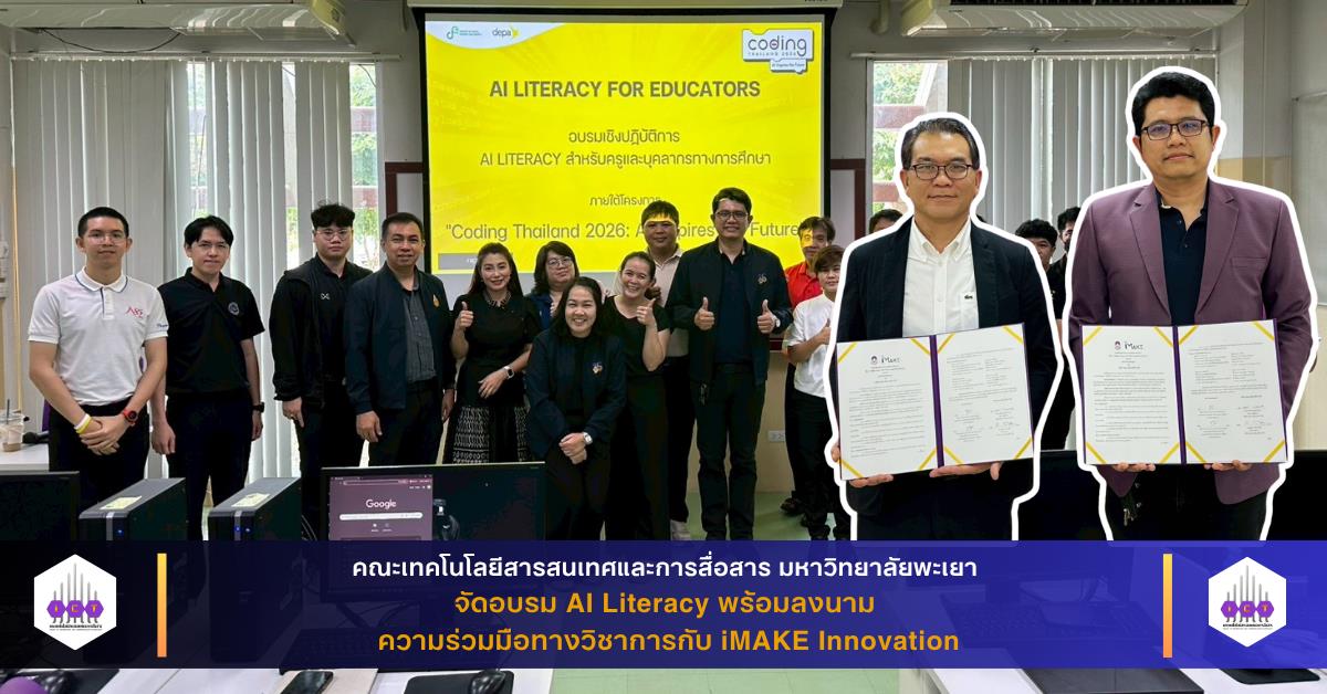 อบรม AI Literacy 