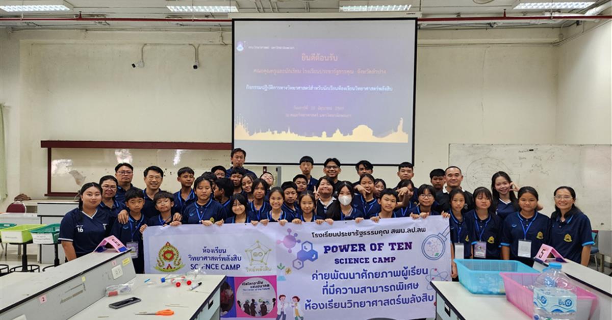 คณะวิทยาศาสตร์ มหาวิทยาลัยพะเยา