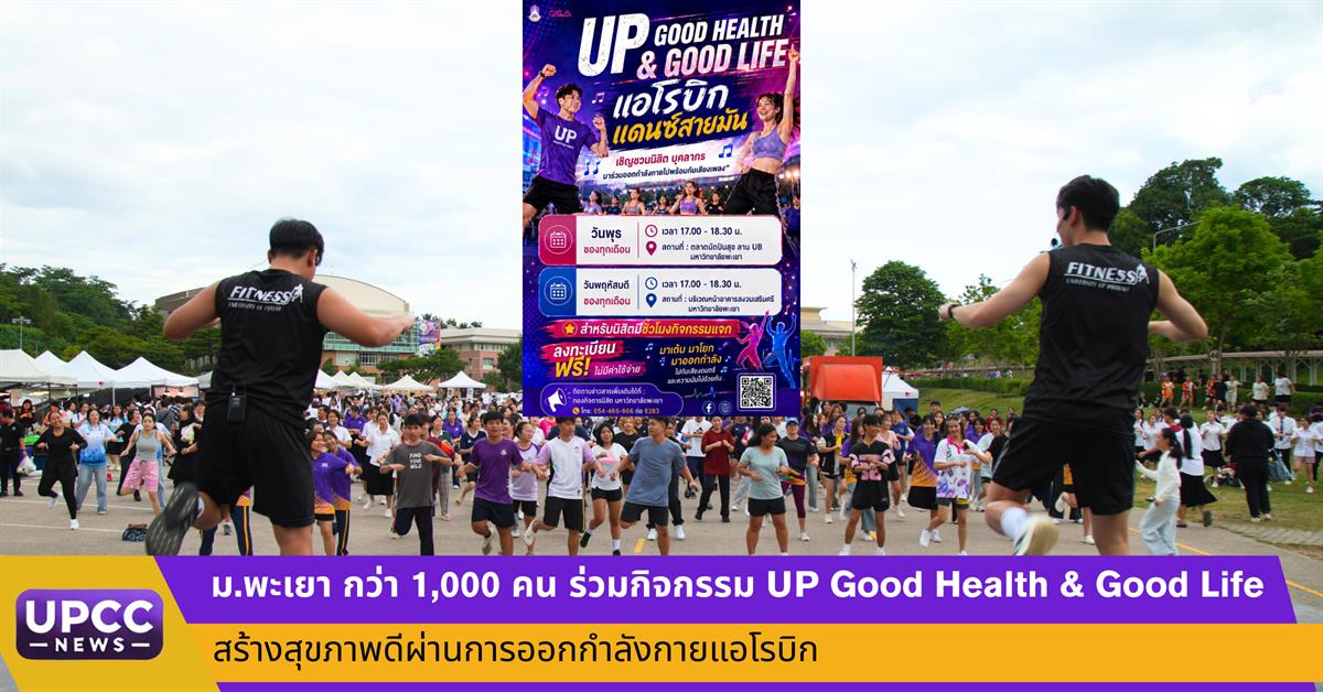 มหาวิทยาลัยพะเยา