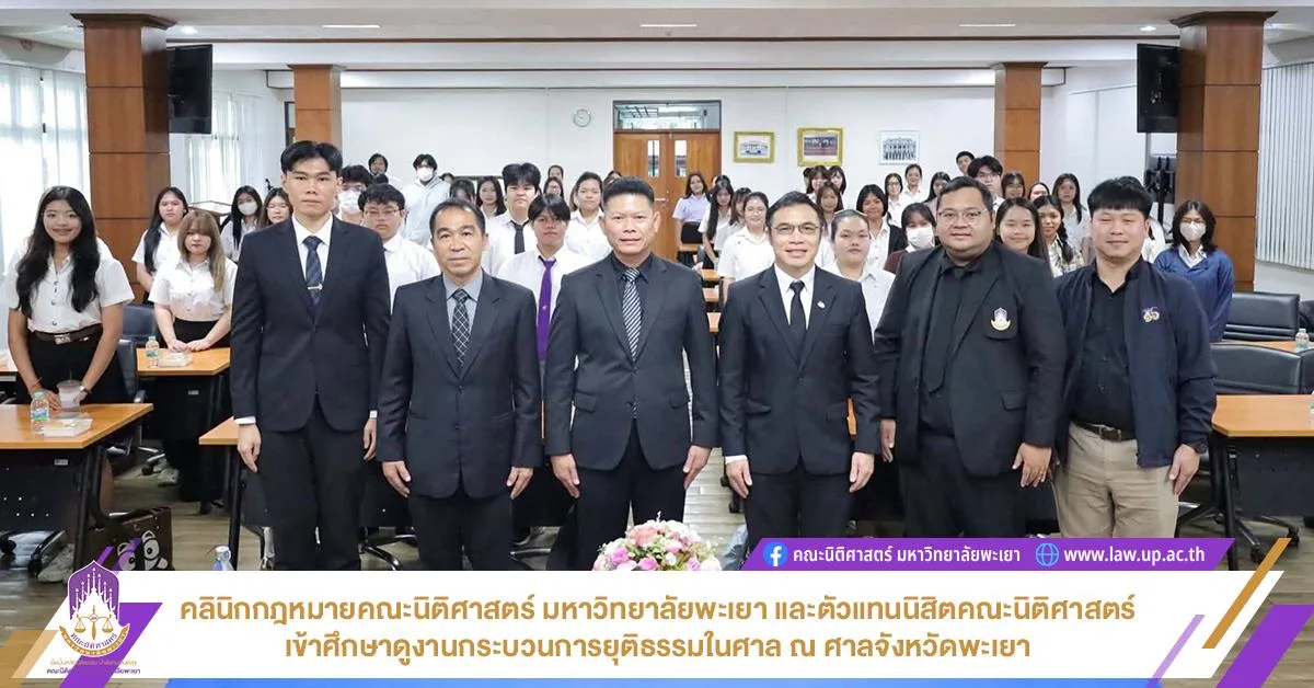 ศาลจังหวัดพะเยา