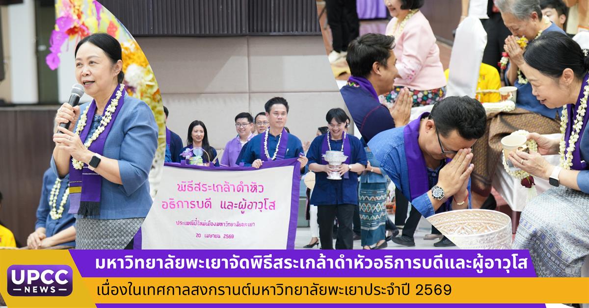 มหาวิทยาลัยพะเยา