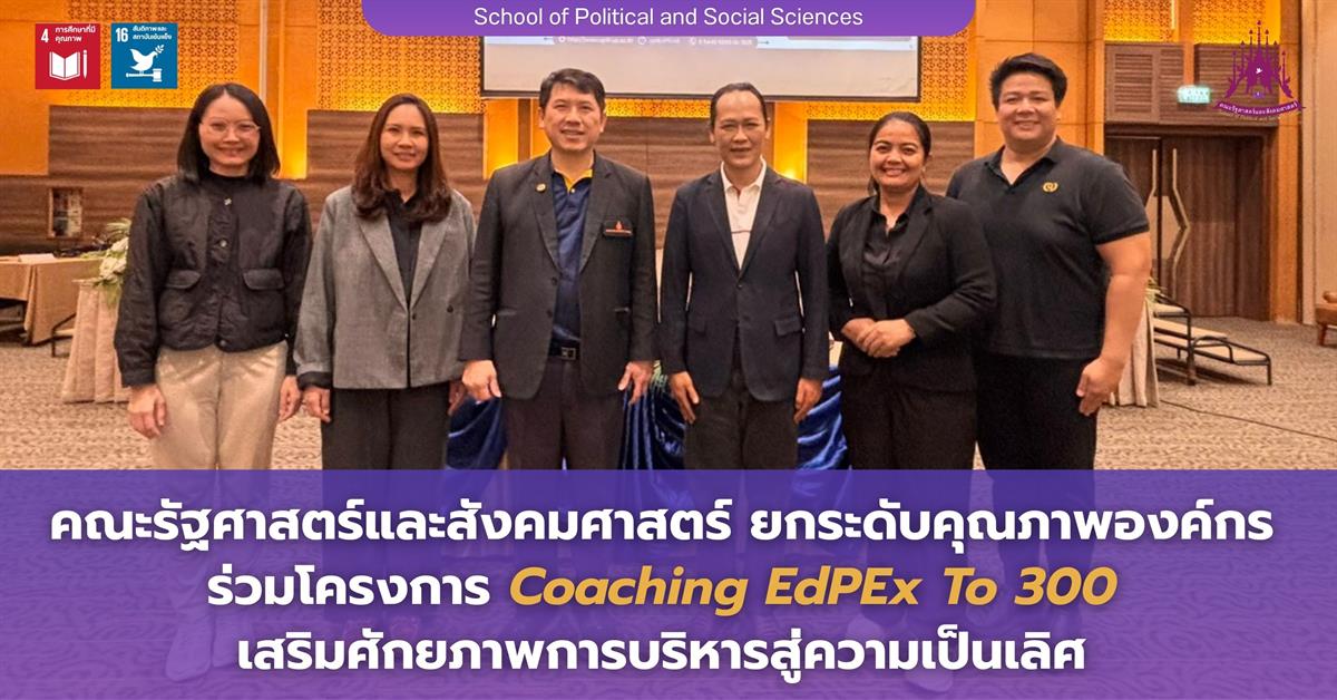 คณะรัฐศาสตร์และสังคมศาสตร์