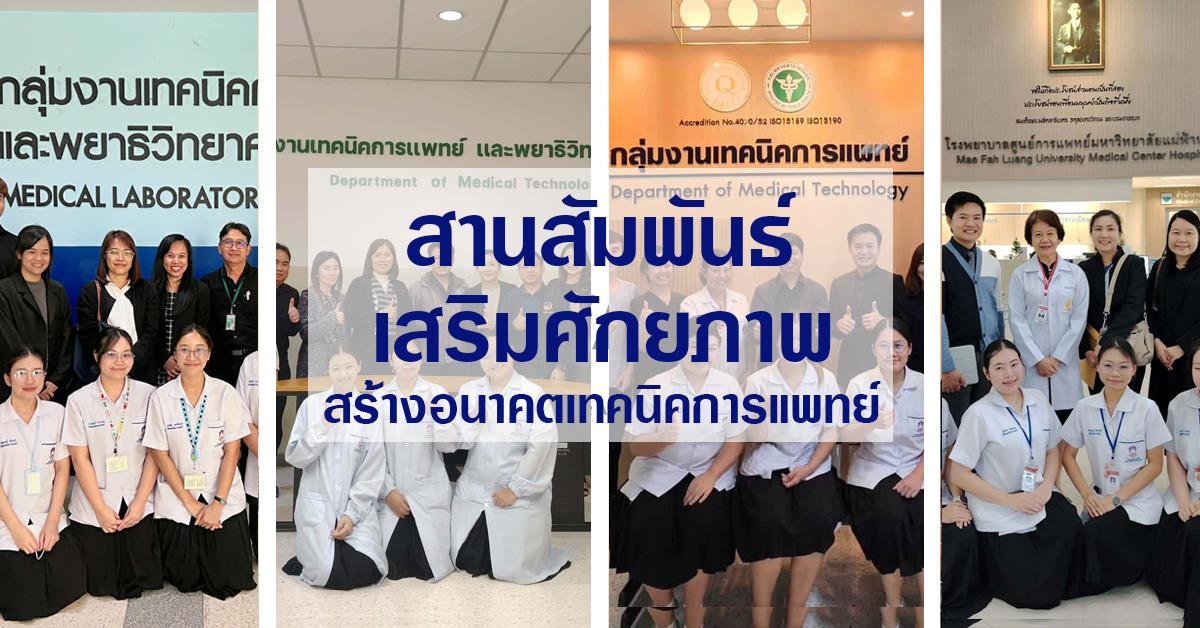 คณะสหเวชศาสตร์ มหาวิทยาลัยพะเยา ออกนิเทศติดตามการฝึกปฏิบัติงานนิสิต 