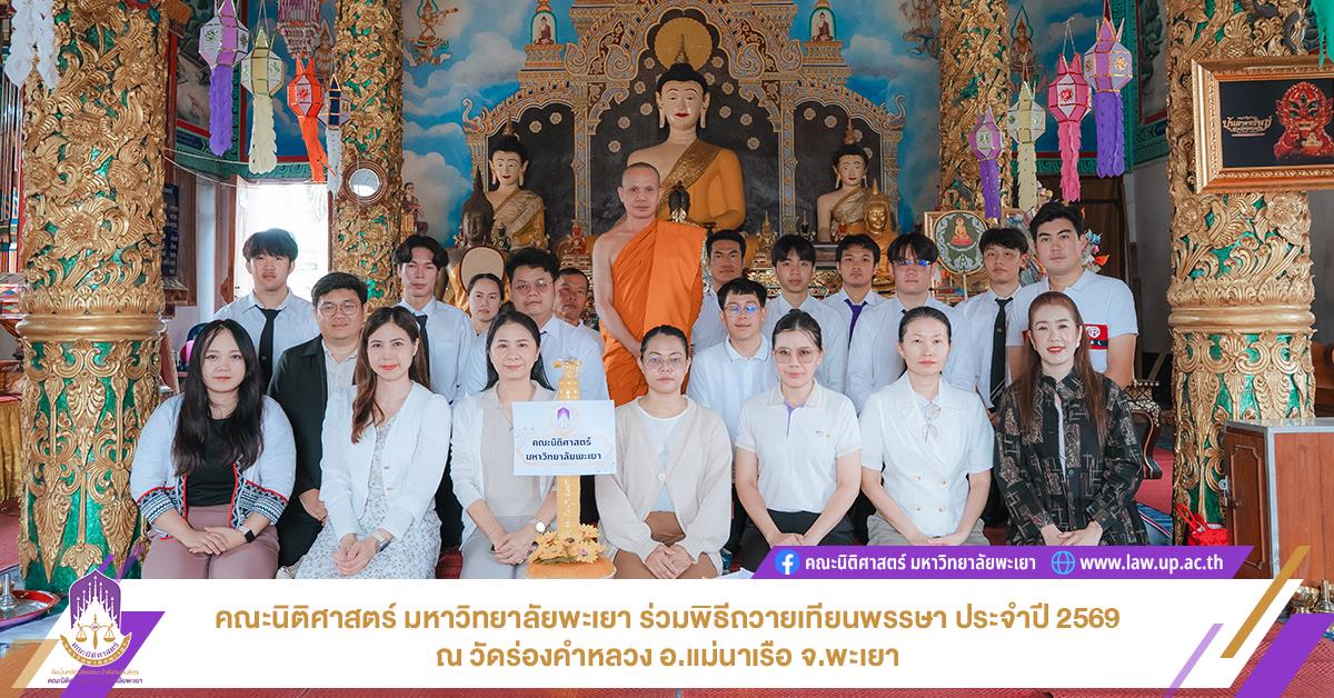 ถวายเทียนพรรษา
