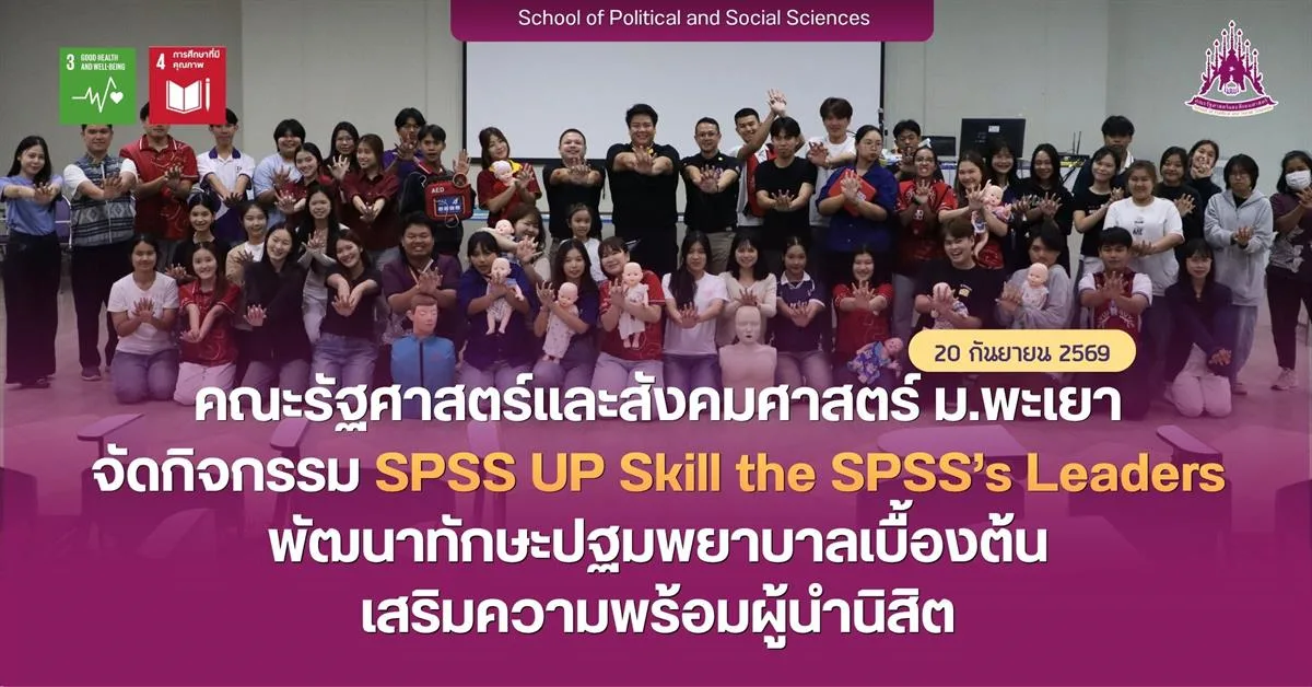 คณะรัฐศาสตร์และสังคมศาสตร์