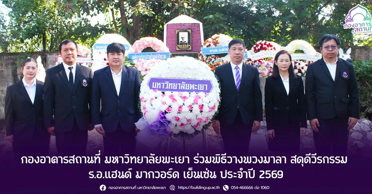 ร่วมพิธีวางพวงมาลา