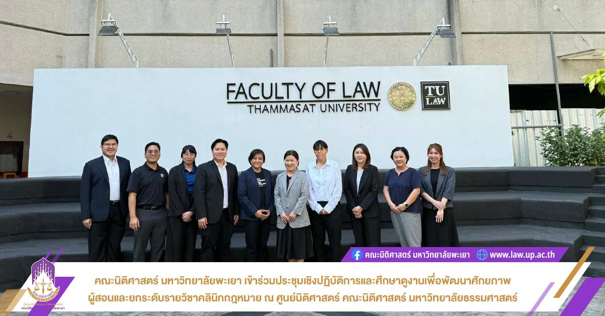 คลินิกกฎหมายเอกชน