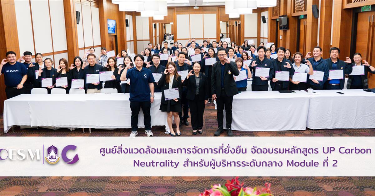 ศูนย์สิ่งแวดล้อมและการจัดการที่ยั่งยืน มหาวิทยาลัยพะเยา
