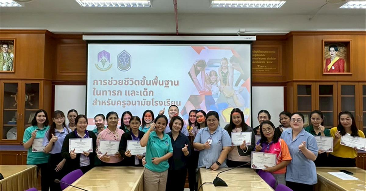 โครงการพัฒนาศักยภาพบุคลากร  การจัดอบรมปฐมพยาบาลเบื้องต้นและการช่วยชีวิตเบื้องต้น (CPR) ในเด็กและทารก