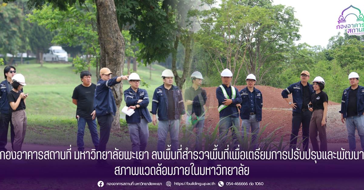 กองอาคารสถานที่