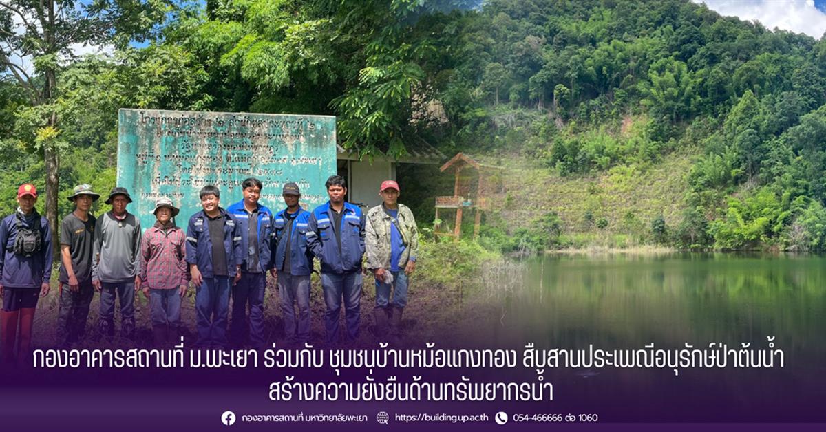 กองอาคารสถานที่