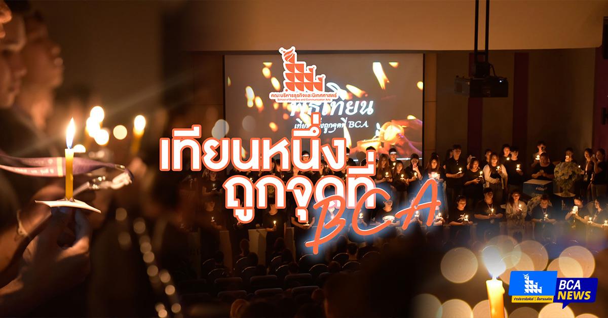 คณะบริหารธุรกิจและนิเทศศาสตร์  
