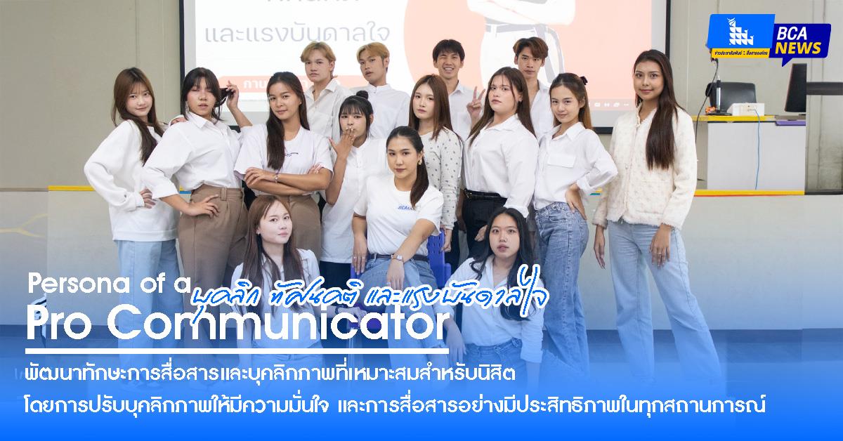 คณะบริหารธุรกิจและนิเทศศาสตร์  