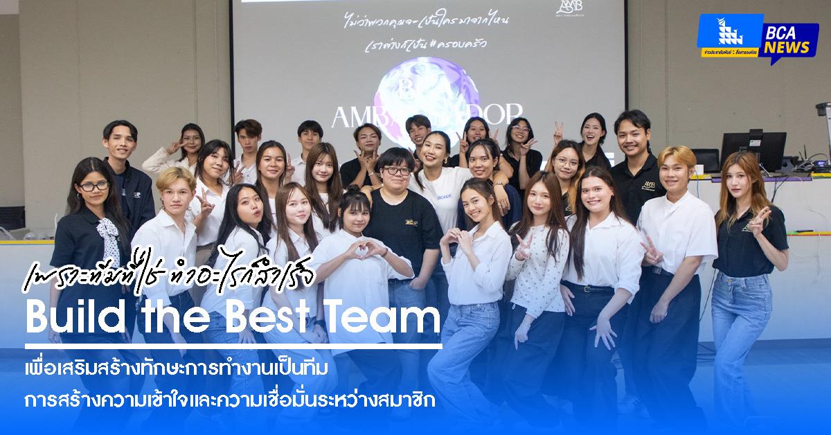 คณะบริหารธุรกิจและนิเทศศาสตร์  